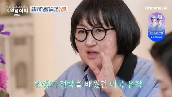 채널A ‘절친 토큐멘터리 4인용식탁’ 캡처