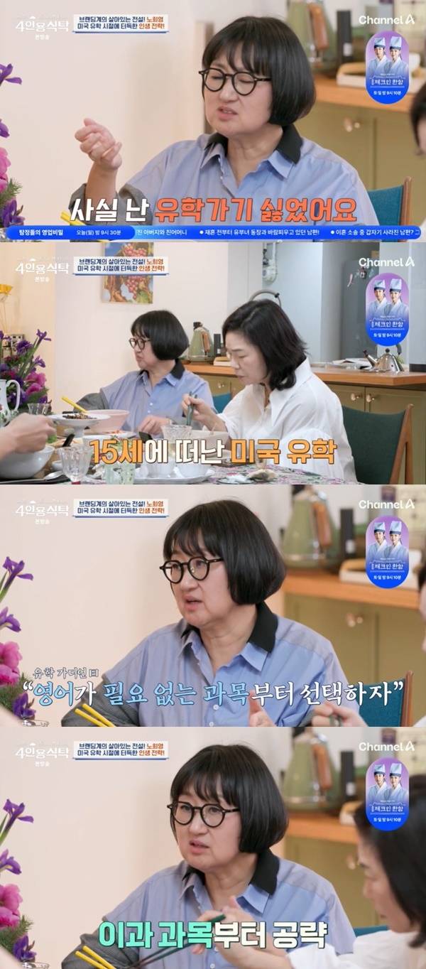 채널A ‘절친 토큐멘터리 4인용식탁’ 캡처