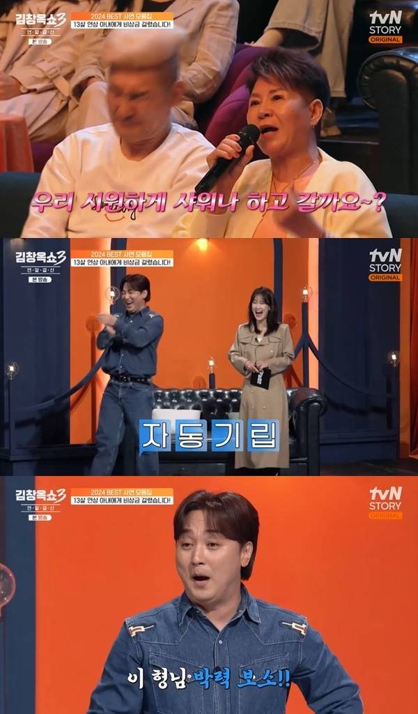 tvN STORY ‘김창옥쇼3’ 캡처