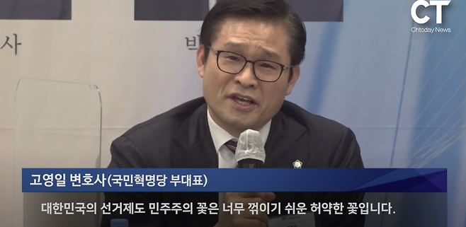 고영일 변호사가 미래목회포럼 '대선과 기독교' 토론회에 나와 발언하는 장면. (출처 : 유튜브 채널 '크리스천 투데이')