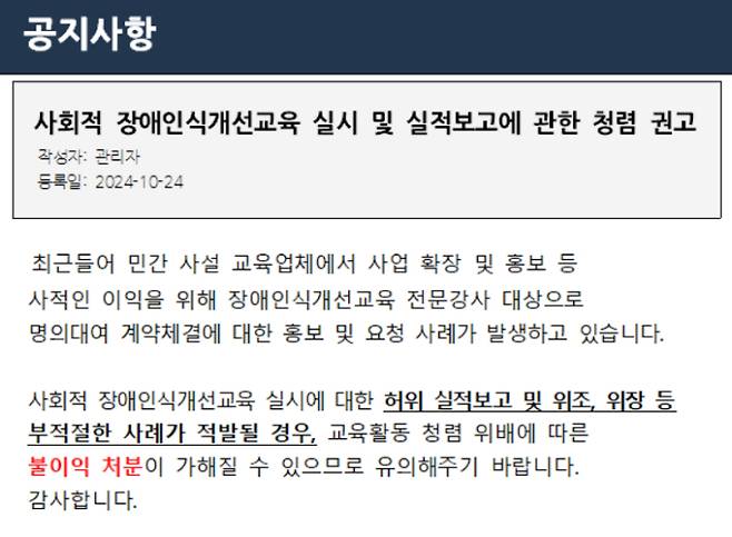 한국장애인개발원 홈페이지 캡처