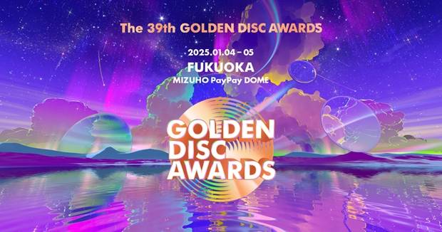 제39회 골든디스크어워즈