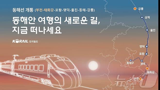 1일 완전 개통된 동해선 ITX-마음 열차 노선도.(코레일 부산경남본부 제공)