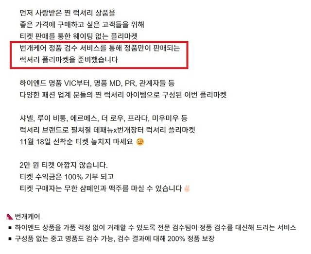 번개장터가 '데일리패션뉴스·번개장터 번개 플리마켓 럭셔리' 행사 홍보 문구에서 정품만이 판매된다고 공지했지만 미검수 명품 상품도 함께 판매한 것으로 드러나 소비자 반발을 샀다. 사진은 번개장터와 함께 행사를 기획한 웹 매체 데일리패션뉴스 홈페이지 캡쳐 /데일리패션뉴스 홈페이지 갈무리