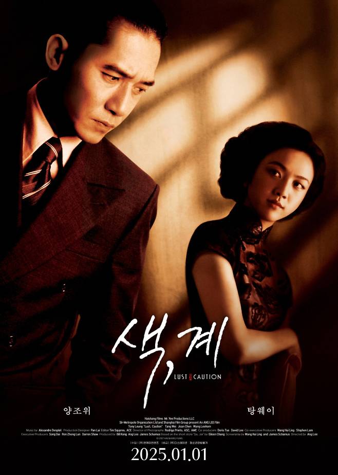 영화 '색, 계' (제공: 엔케이컨텐츠)