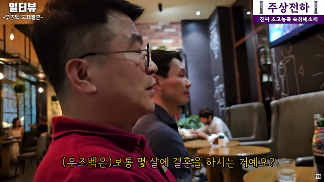 37세 소방관남 우즈벡 국제결혼 맞선 현장