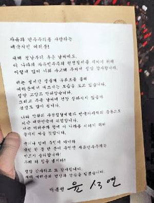 윤석열 대통령이 1일 지지자들에게 전달한 메시지. / 사진=연합뉴스