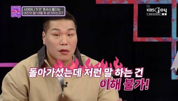 KBS Joy ‘연애의 참견’ 캡처