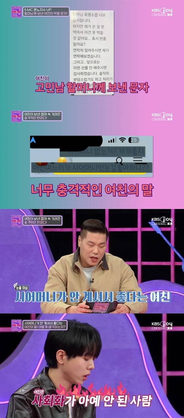 KBS Joy ‘연애의 참견’ 캡처