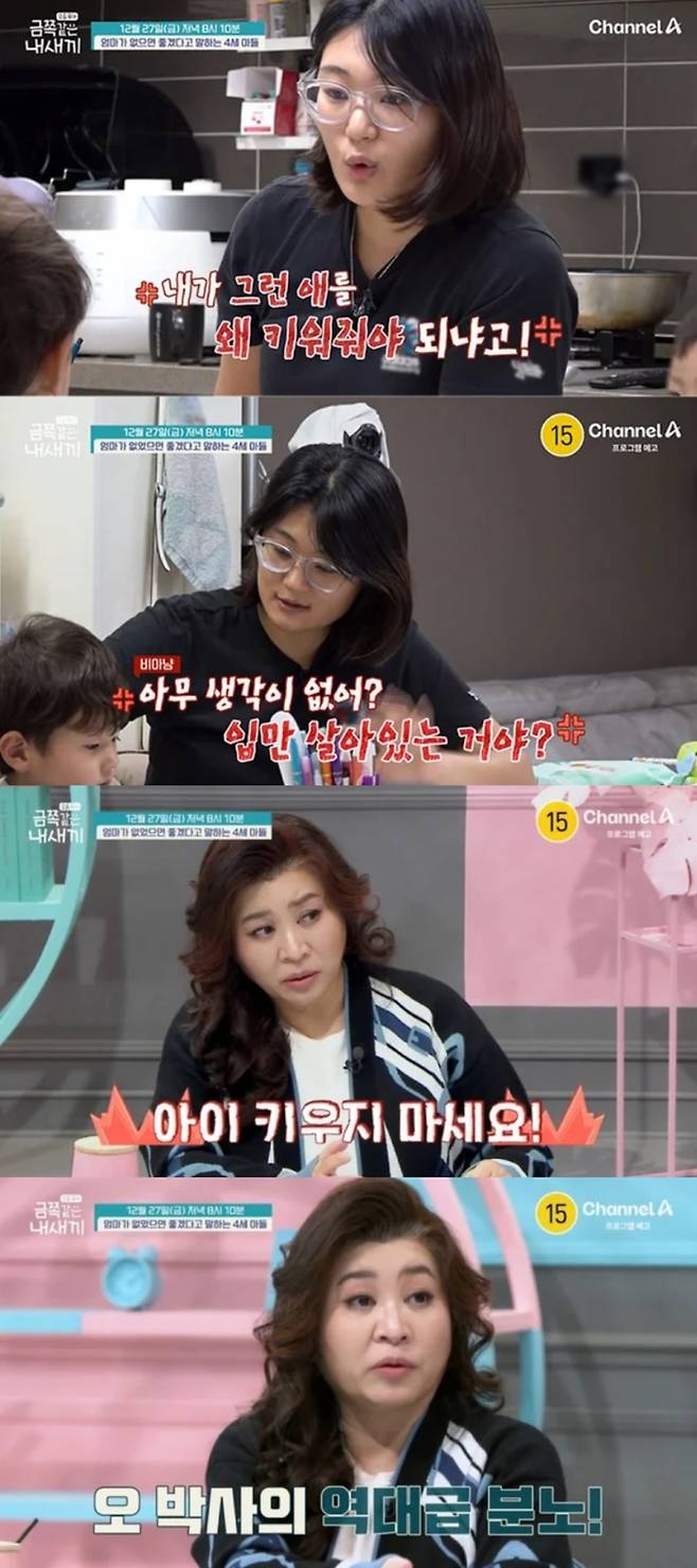 금쪽이 엄마의 육아 방식을 본 오은영 박사가 분노했다. 채널A '금쪽같은 내 새끼' 방송화면 캡처