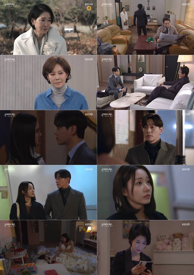 사진=KBS2 '신데렐라 게임' 제공