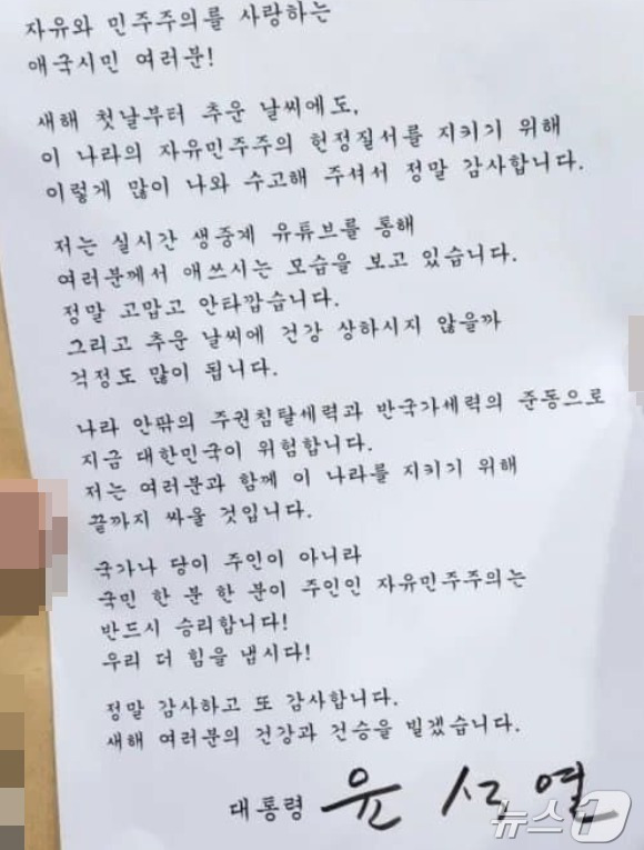 윤석열 대통령이 1일 오후 지지자들에게 보낸 격려 편지. (SNS 갈무리)