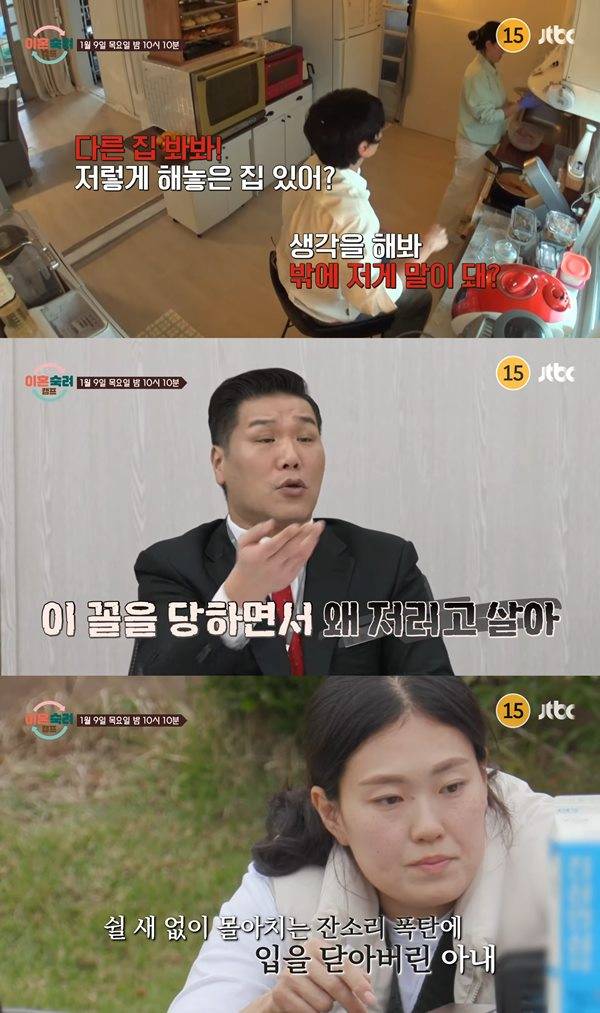 사진 출처=&nbsp;'이혼숙려캠프' 예고편 영상.