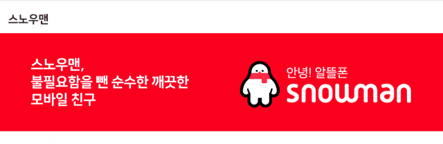 스노우맨 홈페이지 갈무리