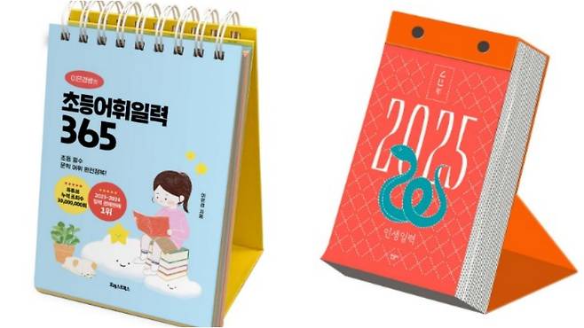 매일 한 장씩 뜯는 일력(日曆)이 인기다. 책 대신 일력을 사서 경구를 익히거나 단어 학습에 활용하기도 한다.
