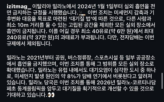 이탈리아 밀라노 1월1일부로 실외 흡연 전면 금지