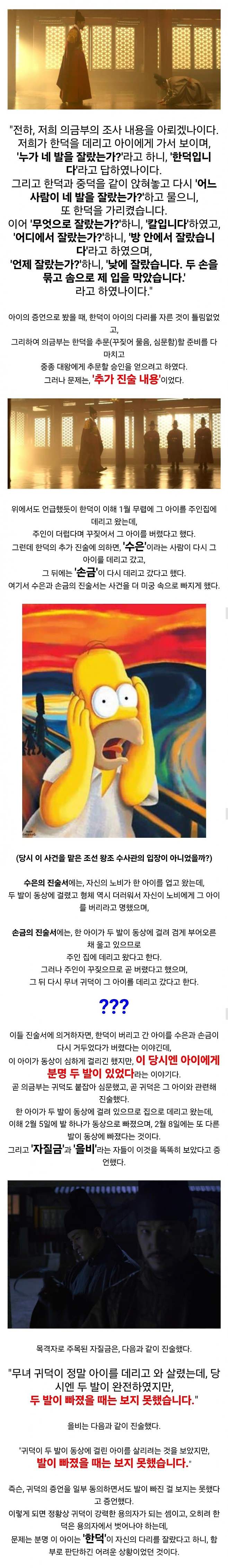 스압) 조선시대 아이 발목 절단 미스터리 사건