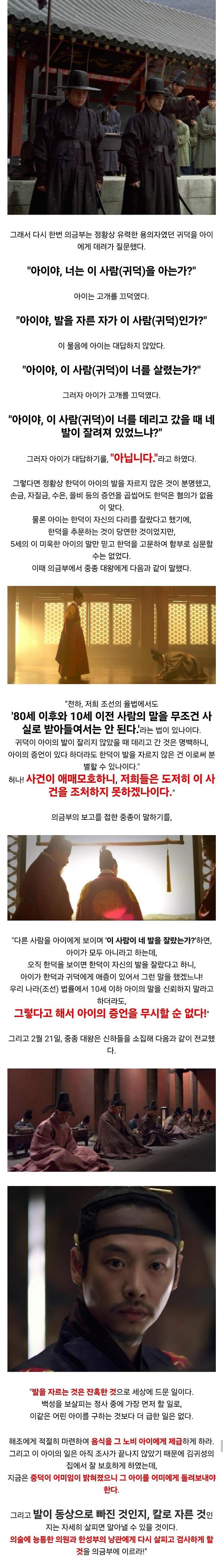 스압) 조선시대 아이 발목 절단 미스터리 사건