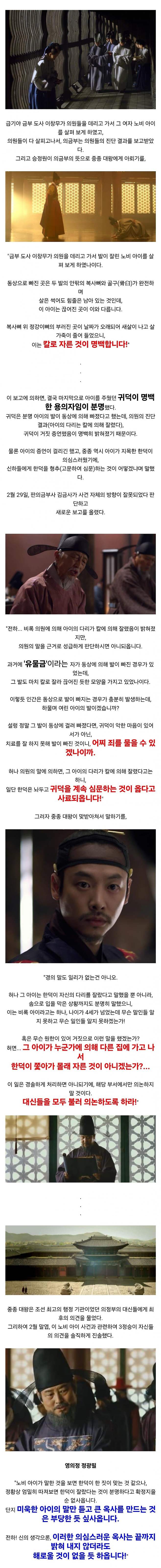 스압) 조선시대 아이 발목 절단 미스터리 사건