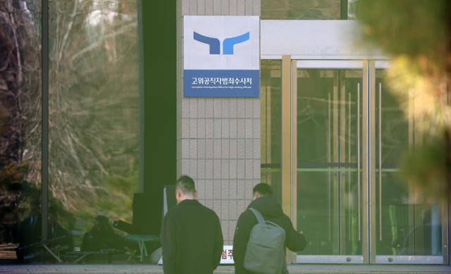 경기 과천시 정부과천청사 고위공직자범죄수사처. 뉴시스