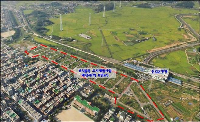 안산 실길63블록 도시개발사업 대상지. 안산시 제공