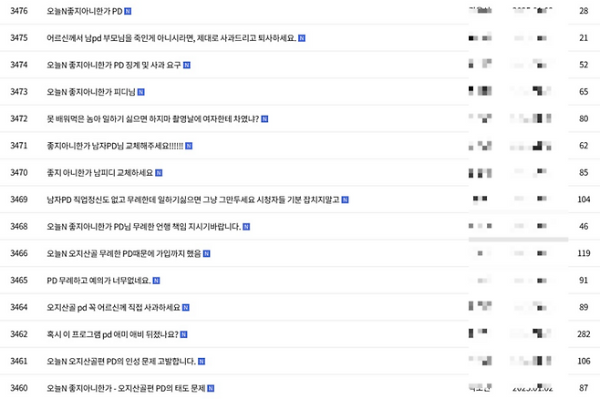 비난폭주한 시청자 게시판. [사진출처 = 홈페이지 캡처]