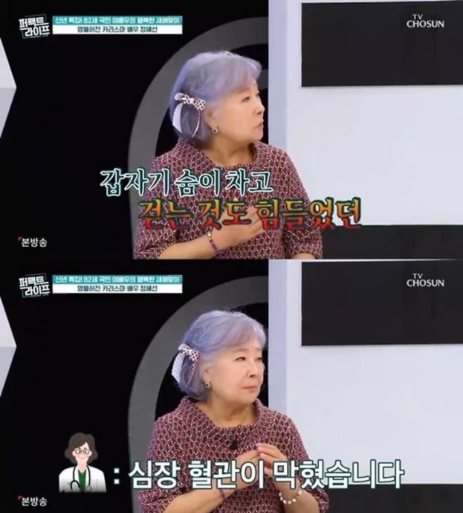 /사진=TV조선 '퍼펙트라이프'