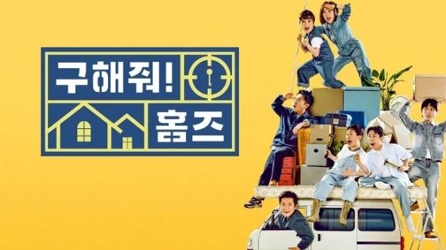 MBC '구해줘! 홈즈'/MBC
