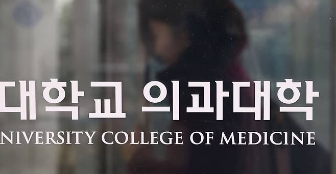 ‘의대 증원 정책’ 영향이 2025학년도 수시·정시 모집에서 큰 영향을 미치고 있다. 사진은 이날 서울 시내 한 의과대학 모습. [연합]