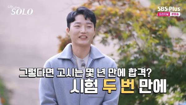 ENA, SBS Plus ‘나는 SOLO’ 캡처