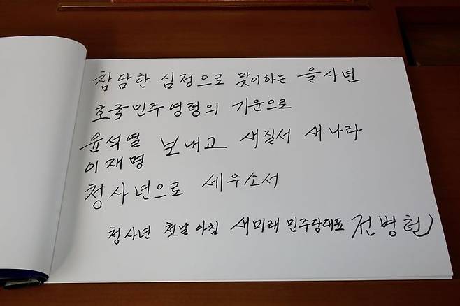 [서울=뉴시스] 1일 전병헌 대표는 당 관계자들과 함께 국립서울현충원을 참배한 사진을 페이스북에 올렸다. (사진= 전병헌 페이스북 캡처 ) 2025.01.02. photo@newsis.com *재판매 및 DB 금지