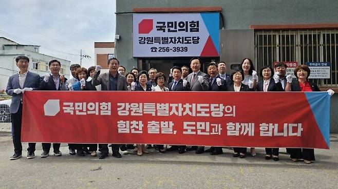 국민의힘 강원도당. 도당 제공