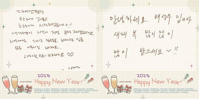 /사진=아티스트컴퍼니 SNS