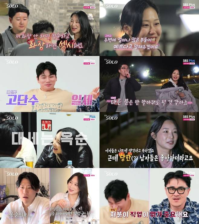 ‘나는 솔로’. 사진 I SBS Plus, ENA ‘나는 솔로’ 방송 캡처