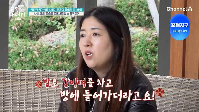 사진 = 채널A '요즘 육아 금쪽같은 내 새끼'