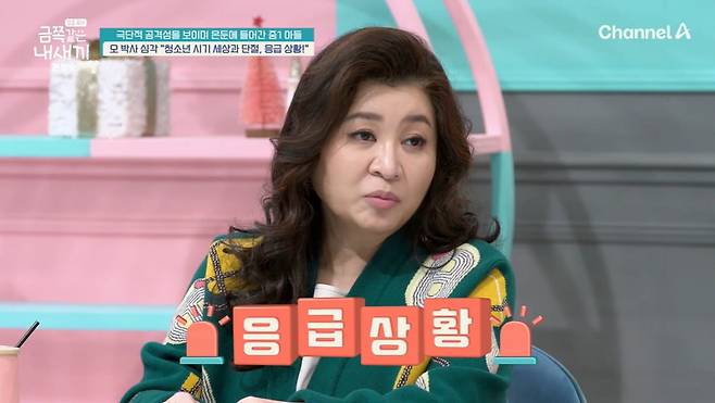 사진 = 채널A '요즘 육아 금쪽같은 내 새끼'