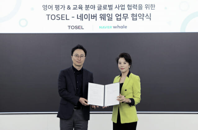 웨일-TOSEL 업무 협약식