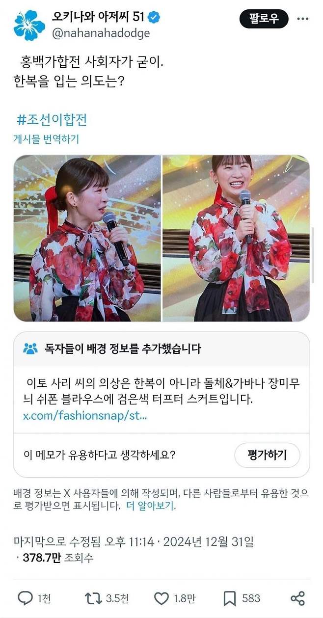 dcbest-20250103-151904-000-resize.jpg 일본 홍백가합전 MC가 입은 한복 의상 논란