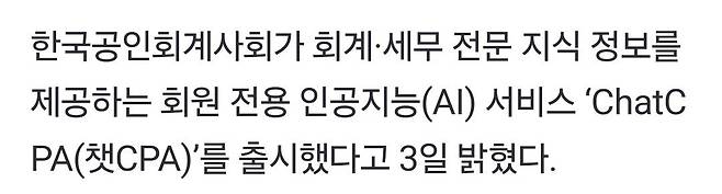 Screenshot_20250103_173537_Gallery.jpg 공인회계사회의 ai회계사 출시