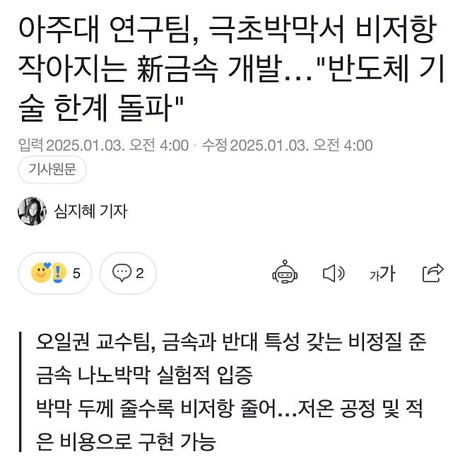 IMG_3522.jpeg 극초박막서 비저항 작아지는 新금속 개발…"반도체 기술 한계 돌파"