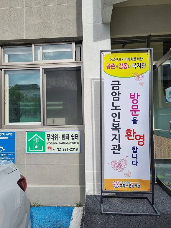 노인복지관의 한파 쉼터  [사진=전주시]