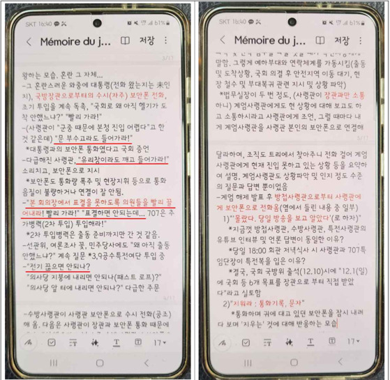 검찰 특별수사본부가 3일 곽종근 특전사령관을 기소하면서 공개한 특전사 참모의 휴대전화 메모. 해당 메모는 계엄 해제 의결 이후 특전사 참모가 당시 상황을 복기한 것이다. 사진 검찰 비상계엄특수본