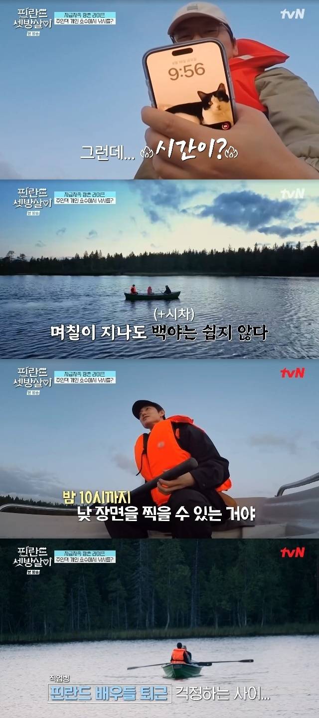 tvN ‘핀란드 셋방살이’ 캡처