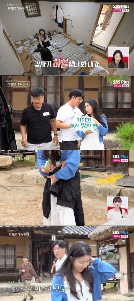 10기 영숙·미스터 백김