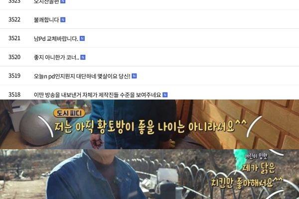 오늘N PD 태도 논란 / 사진=MBC 시청자게시판, 오늘N 방송 캡처