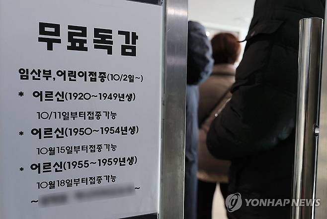 의원에 붙은 독감백신 무료접종 안내문 (서울=연합뉴스) 신현우 기자 = 전국에 인플루엔자(독감) 환자가 증가하는 가운데 26일 오후 서울 시내 한 의원에 무료 독감 백신 접종 안내문이 붙어 있다.
    방역당국은 지난 20일 자로 전국에 독감 유행주의보를 발령한 바 있다. 2024.12.26 nowwego@yna.co.kr