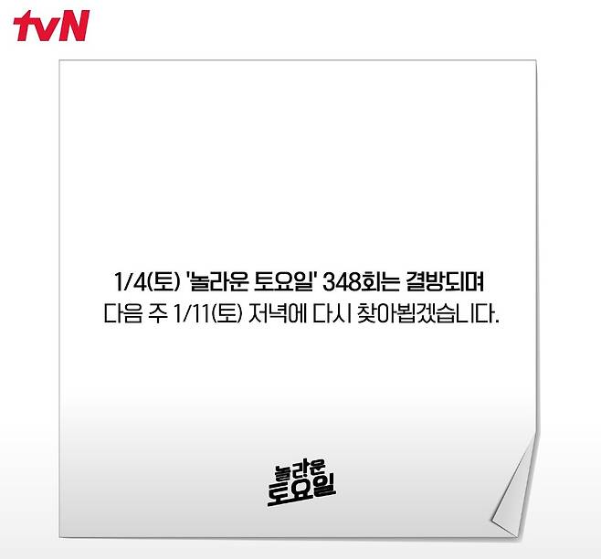 tvN 놀라운 토요일 인스타그램
