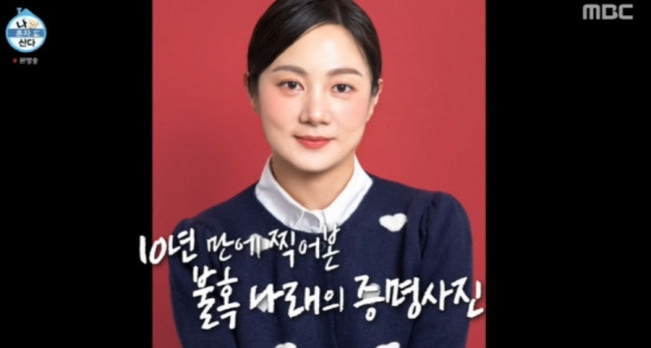 사진=MBC '나 혼자 산다'