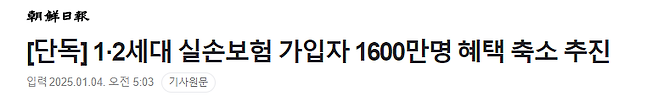 image.png [단독] 1·2세대 실손보험 가입자 1600만명 혜택 축소 추진
