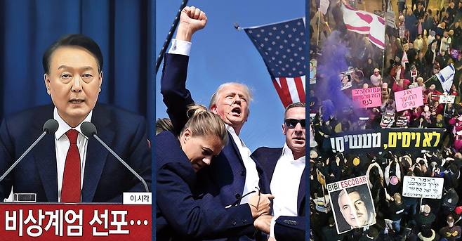 윤석열 정부의 계엄 선포(맨 왼쪽)는 민주주의 책 분출의 도화선이 되었다. 올초 미국 도널드 트럼프 대통령(가운데)의 집권 2기가 시작되고,된다. 계속되는 중동의 이스라엘-하마스 전쟁(맨 오른쪽)과 러시아 우크라이나 침공 전쟁은 올해도 국제 정세 변화의 중심에 있다. 한겨레 자료사진, 연합뉴스
